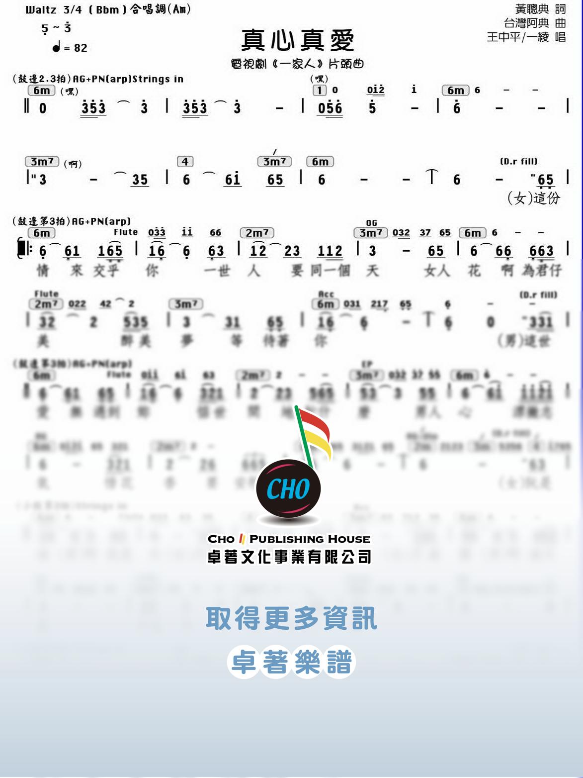 真心真愛